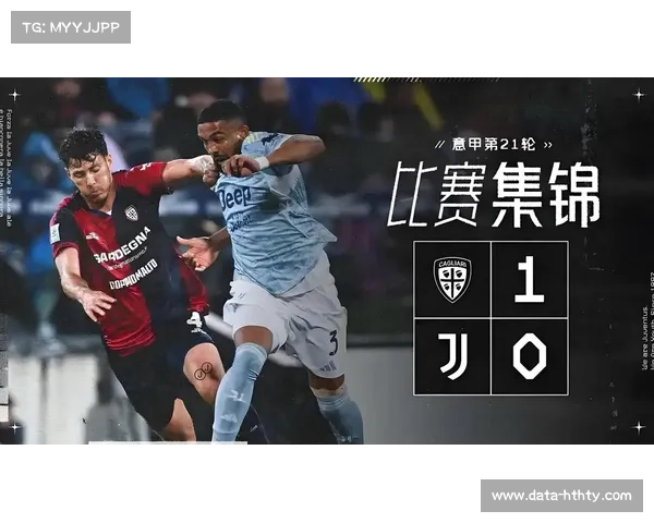 卡利亚里1-0尤文图斯,保级关键战取三分